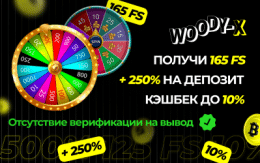 Woody-X онлайн казино